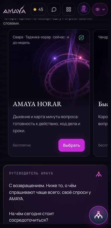 Вопрос небу на телефоне: карточки школ ответа в ряд, впереди AMAYA HORAR с горизонтом ответа и ценой в углу, ниже Путеводитель AMAYA.