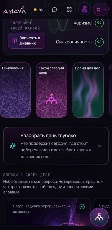 Экран «Сегодня» на телефоне: какой сегодня день, совет на утро и вопрос небу.