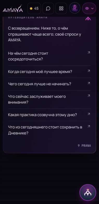 Путеводитель AMAYA на телефоне: готовые вопросы о сегодняшнем дне и цена в PRANA под каждым.