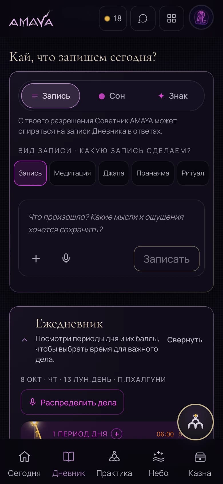 Настоящий экран «Дневник» на телефоне.